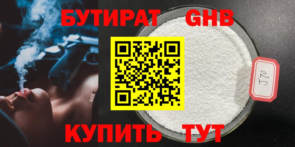 Клинцы  Бутират GHB  Вход с VPN 