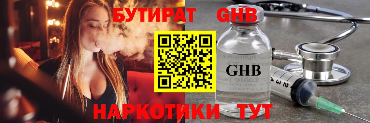 БУТИРАТ Butirat Клинцы