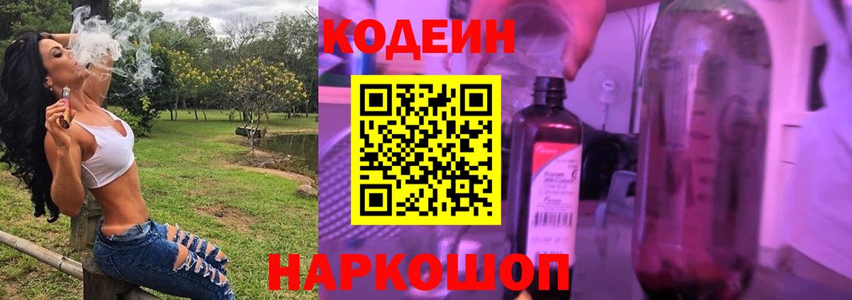 Кодеин Purple Drank Клинцы