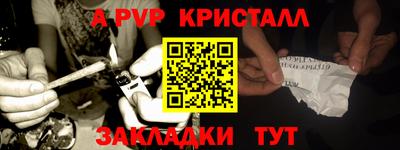 альфа пвп Краснокаменск