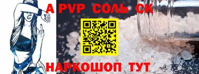 альфа пвп Краснокаменск