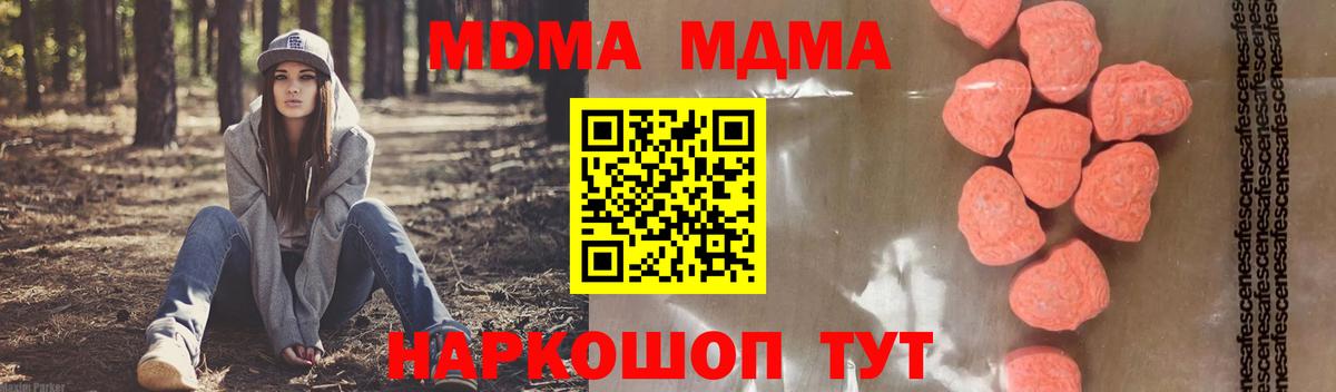 Клинцы  МДМА  Вход с VPN  МДМА Molly 