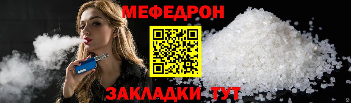 МЕФ 4 MMC  Мефедрон мука  Клинцы  Вход с VPN 