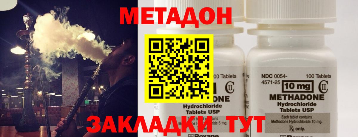 Метадон кристалл  Метадон VHQ  Вход с VPN  Клинцы 