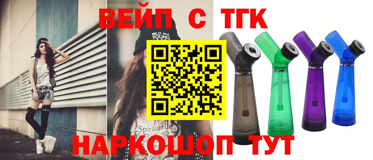 ТГК вейп  цена   ТГК Wax  Клинцы  Вход с VPN 